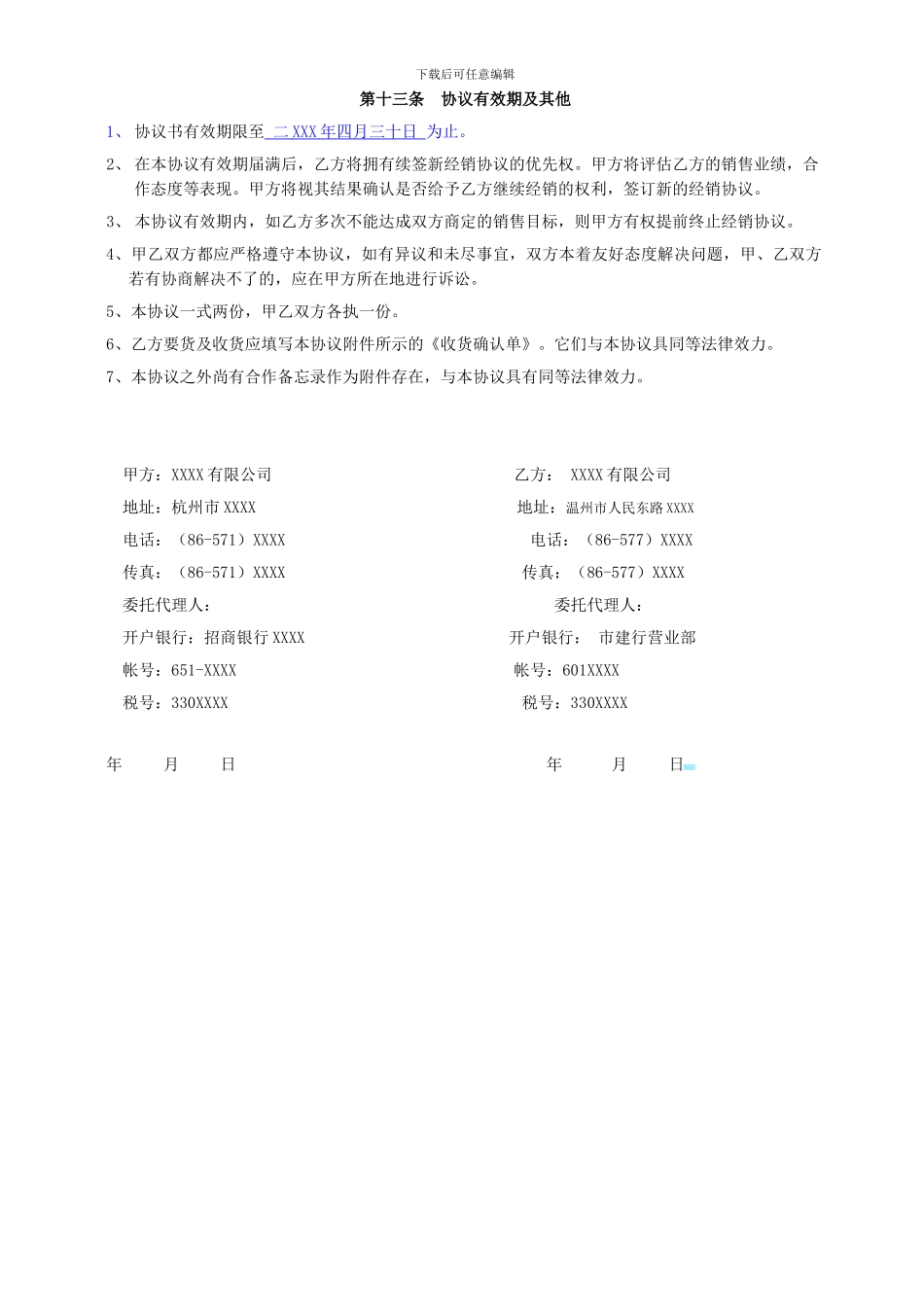 三星手机代理经销合作协议书范本-1_第3页
