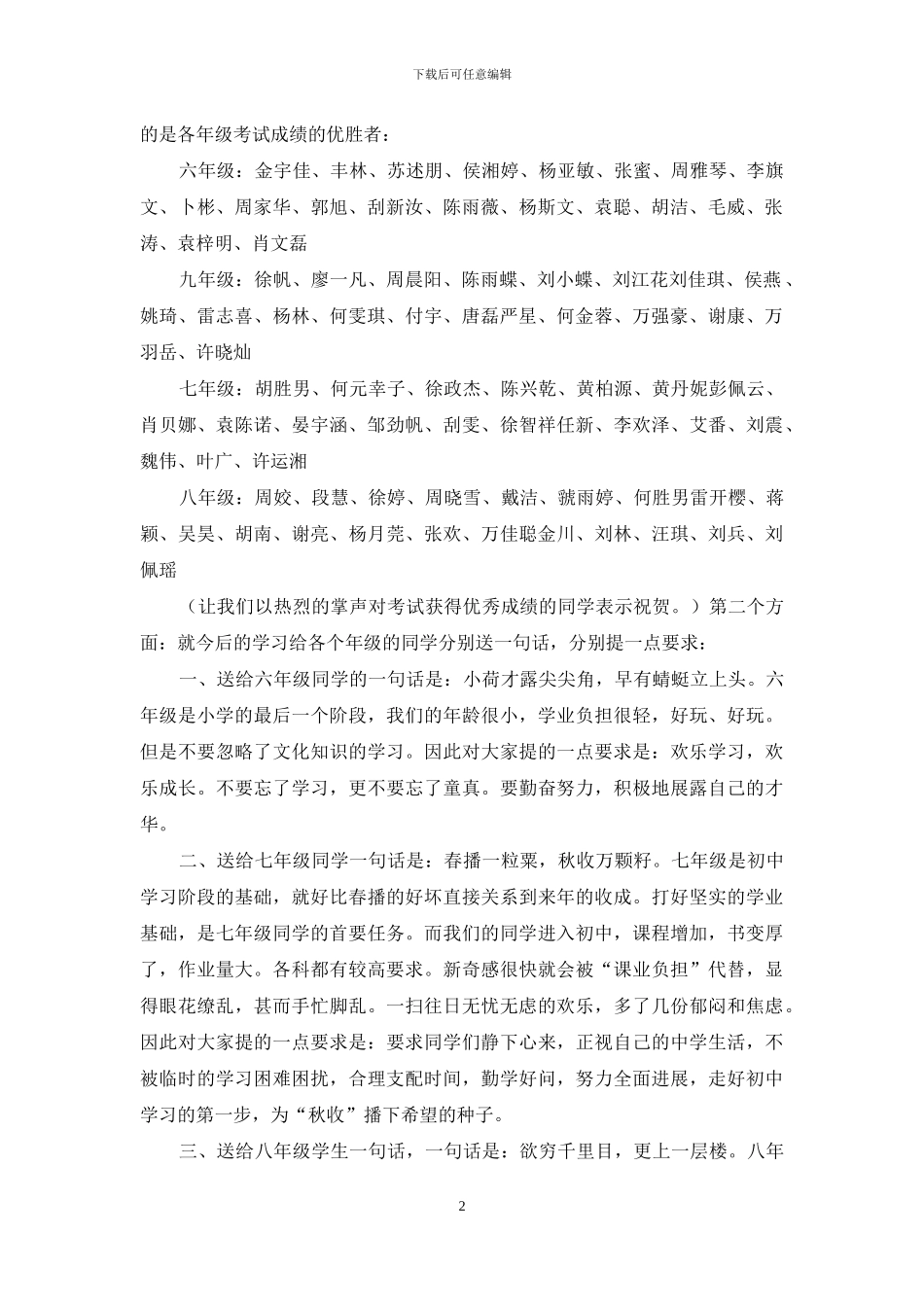 三星咀中学月考、段考总结发言_第2页