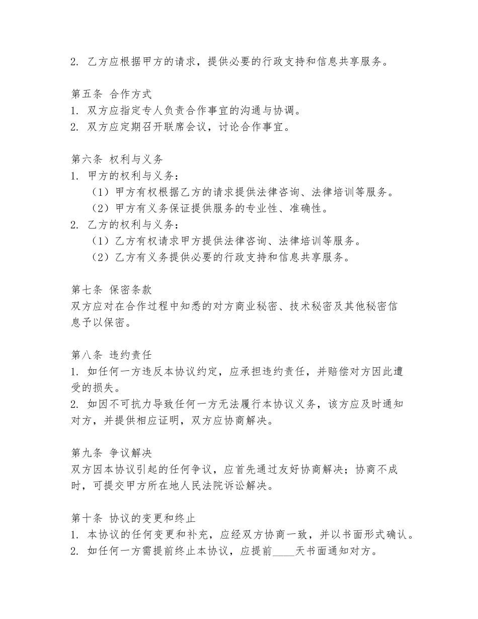 法院政府合作协议书模板_第2页