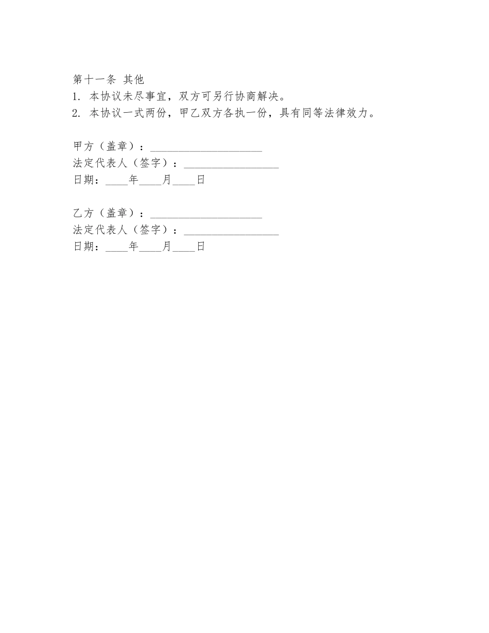 法院政府合作协议书模板_第3页