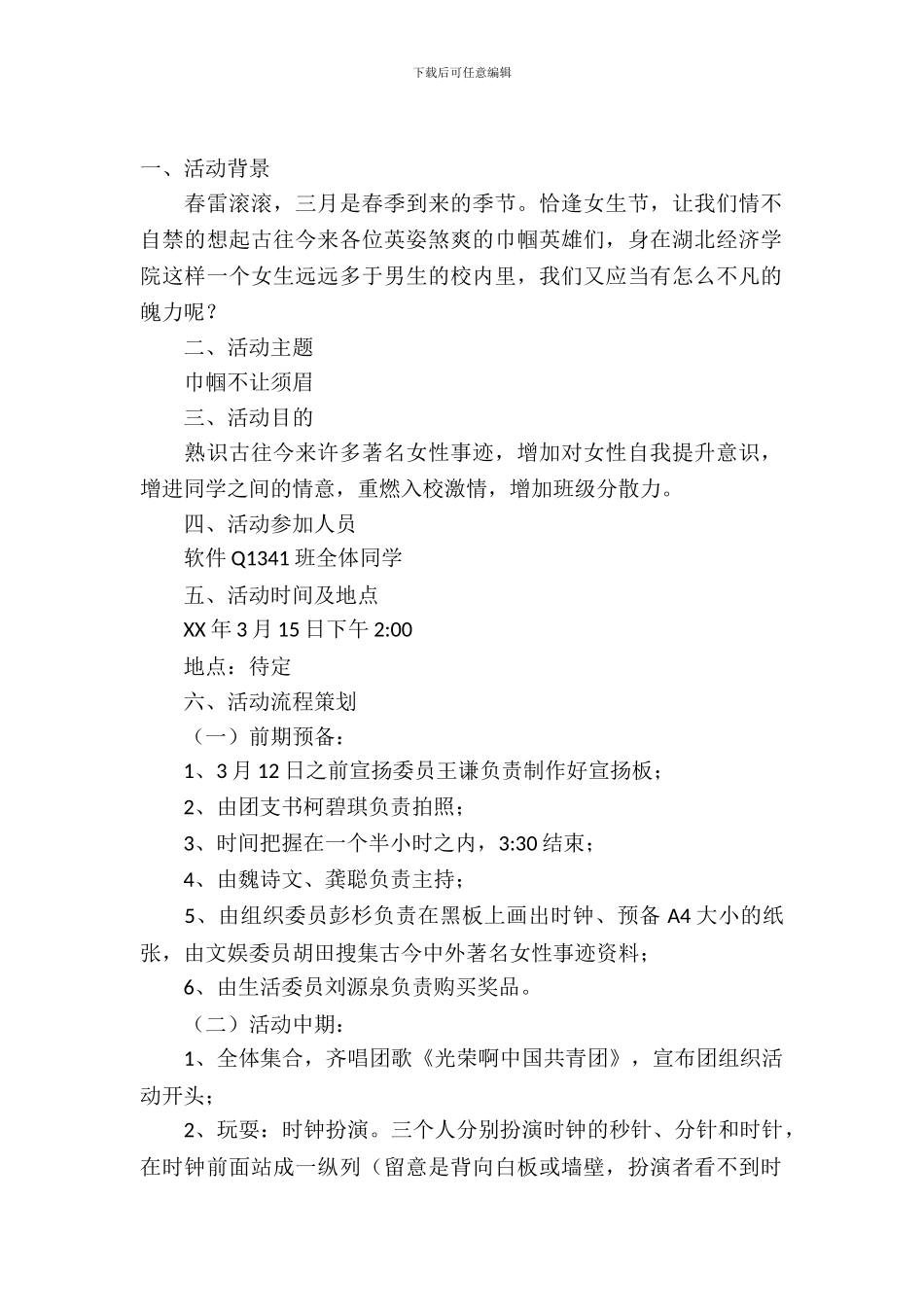 三月团日活动策划书范文_第2页