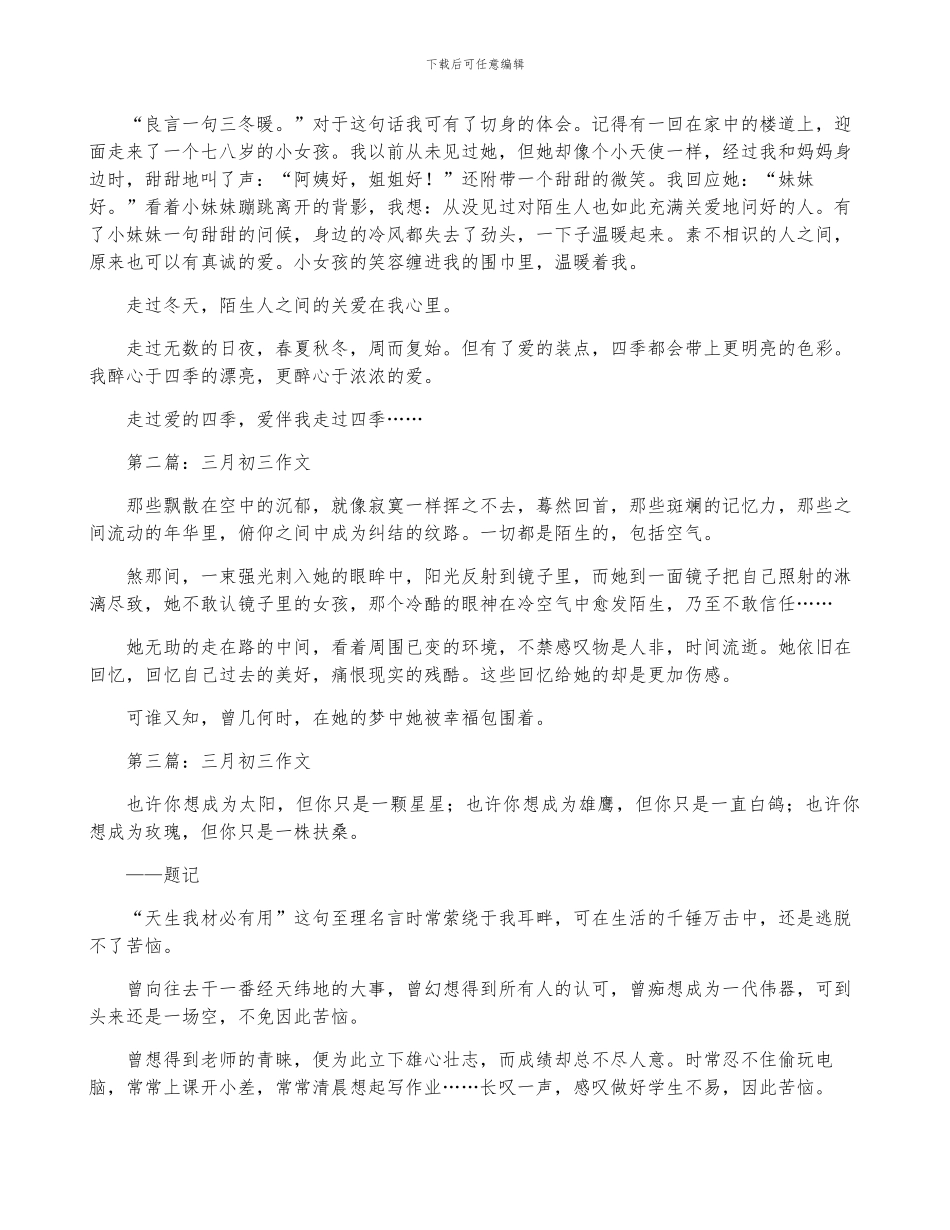 三月初三作文_第2页