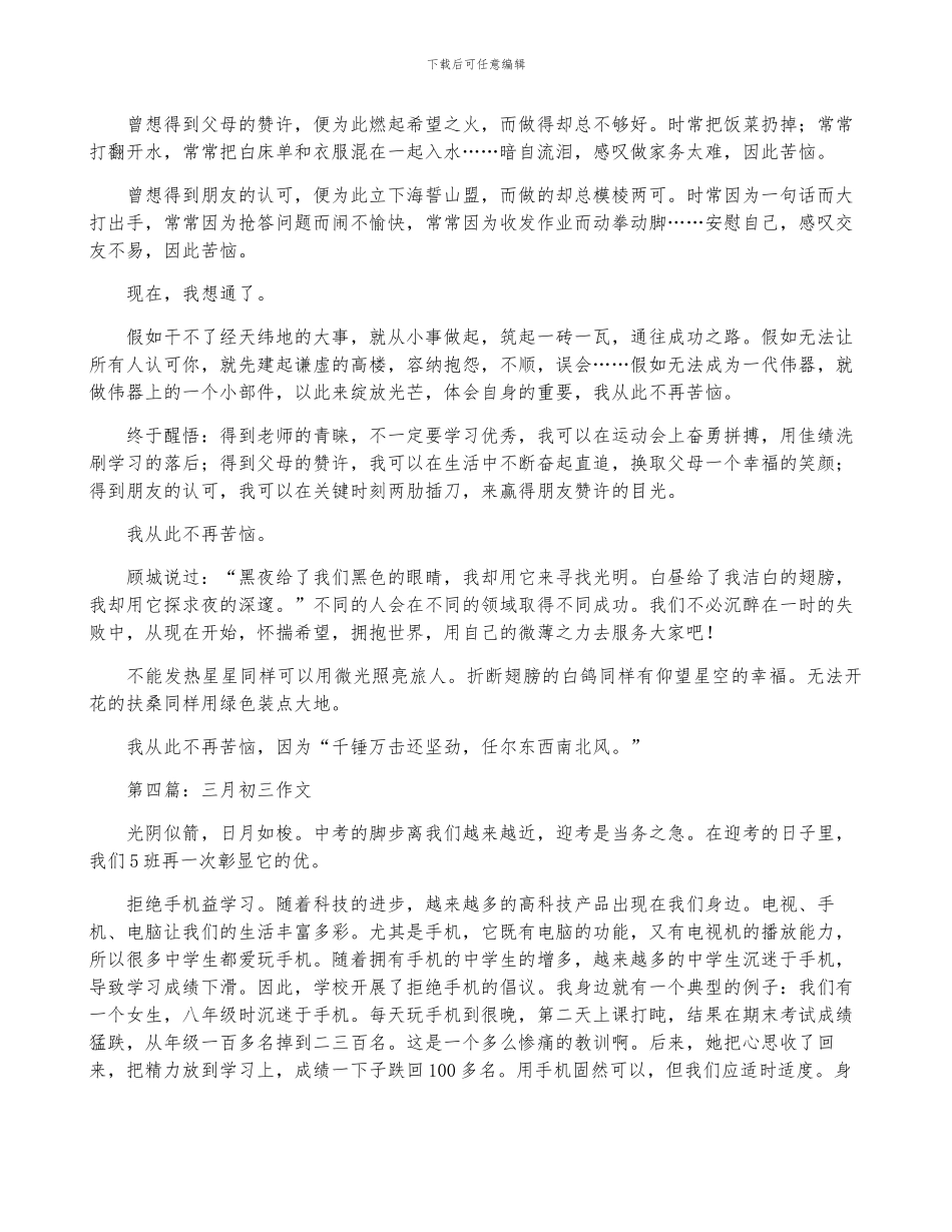 三月初三作文_第3页