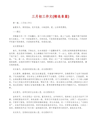 三月初三作文