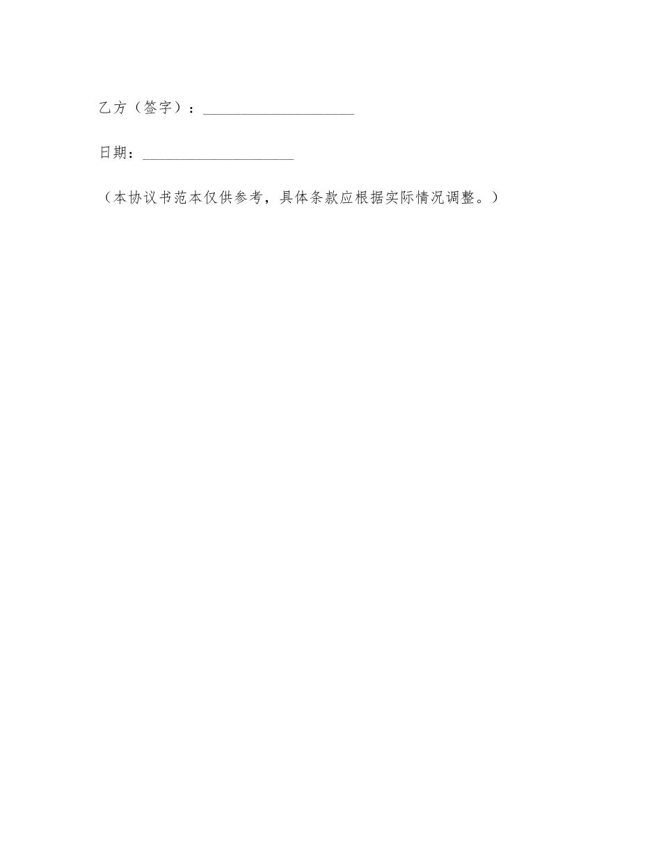 法院的协议书范本申请财产保全_第3页