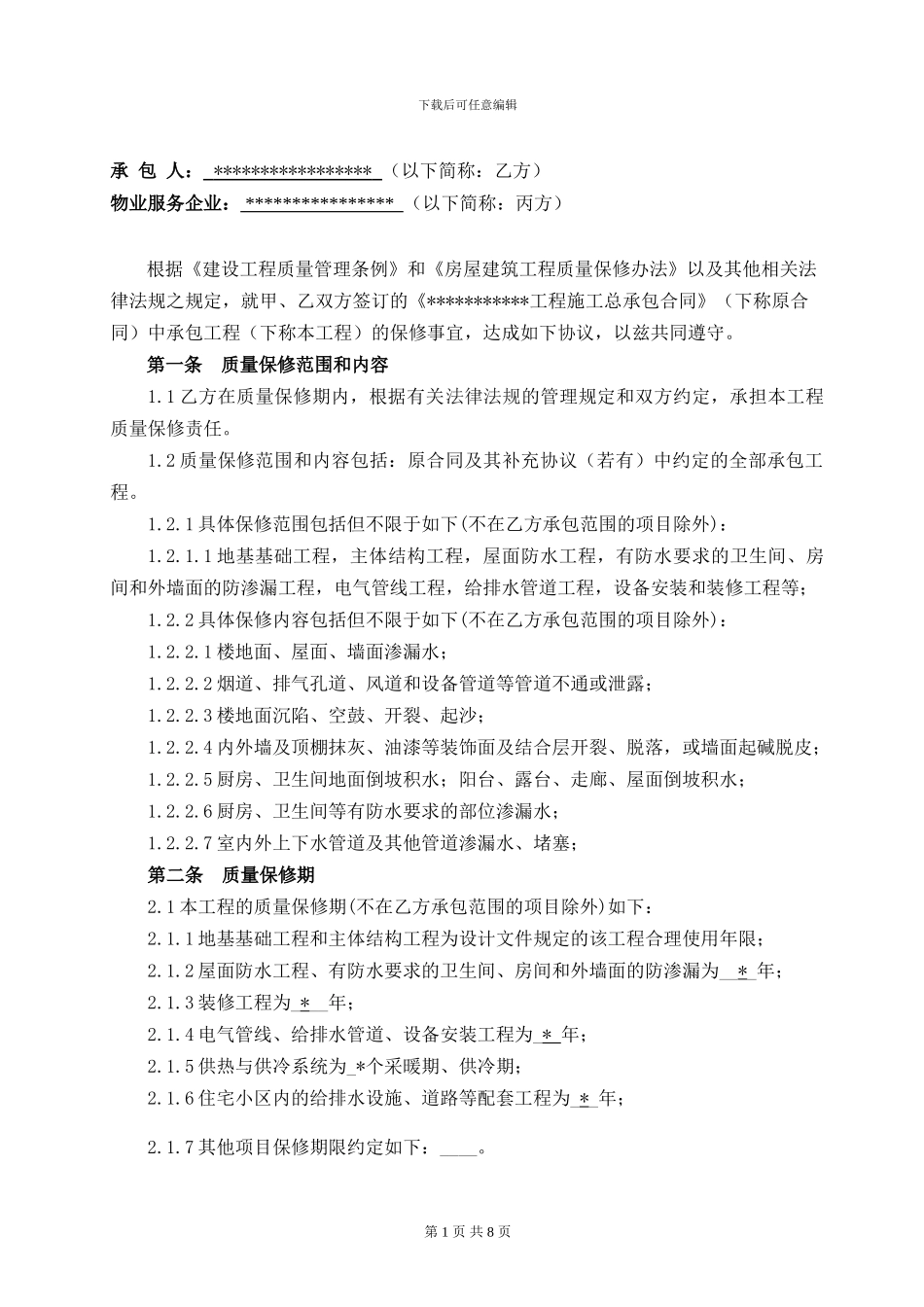 三方质保协议范本_第2页