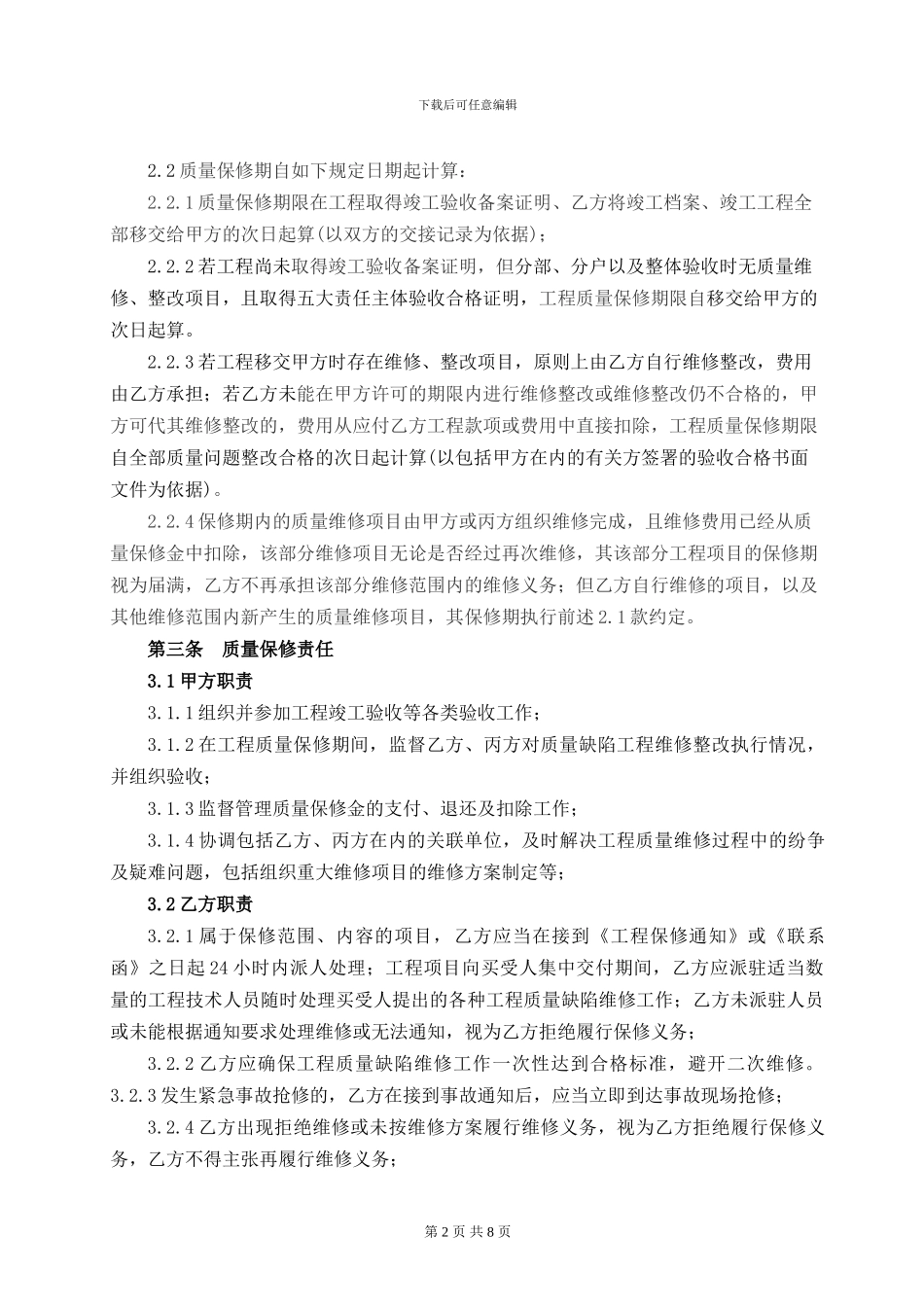 三方质保协议范本_第3页