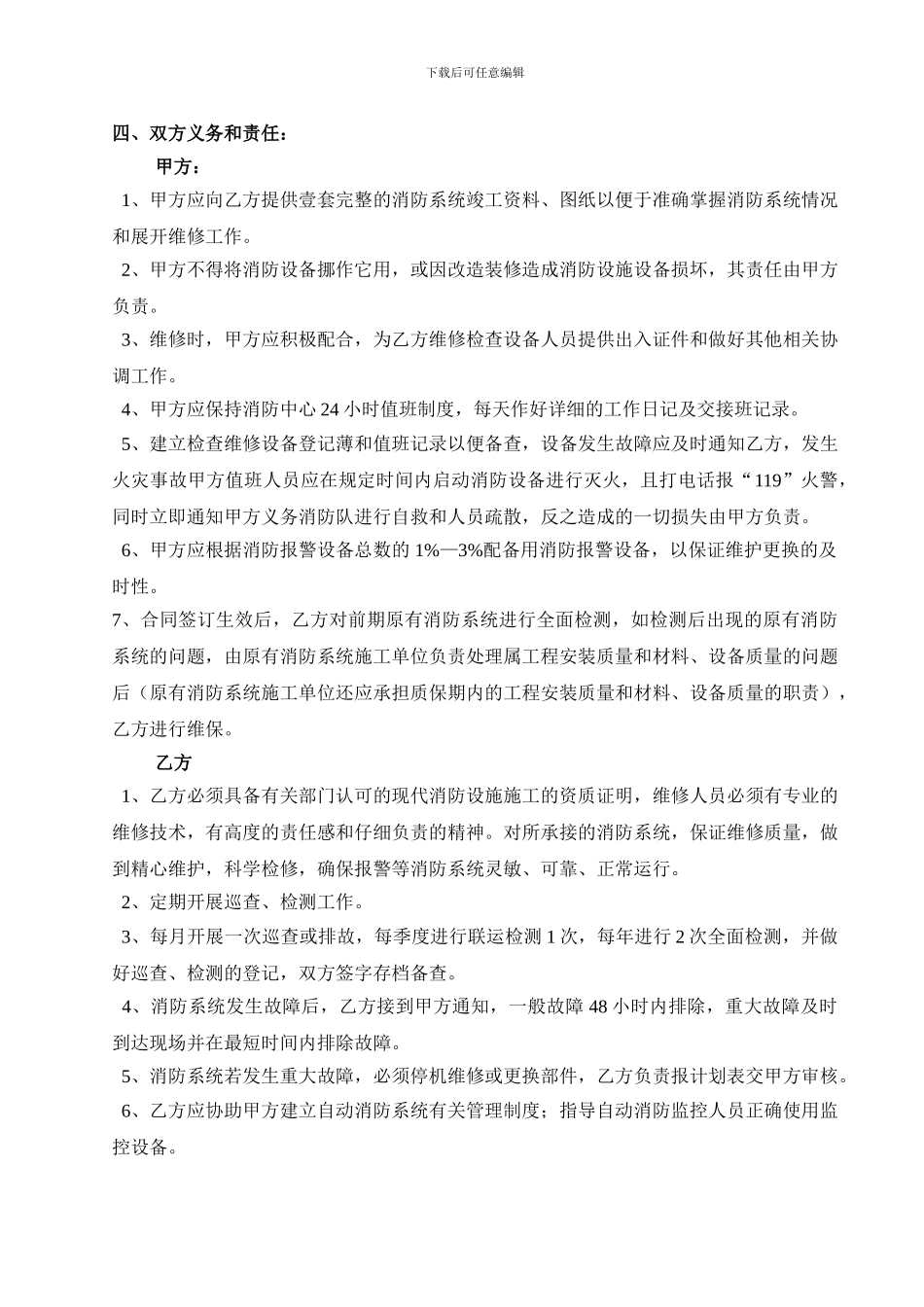 三期一标段消防维修保养合同_第2页