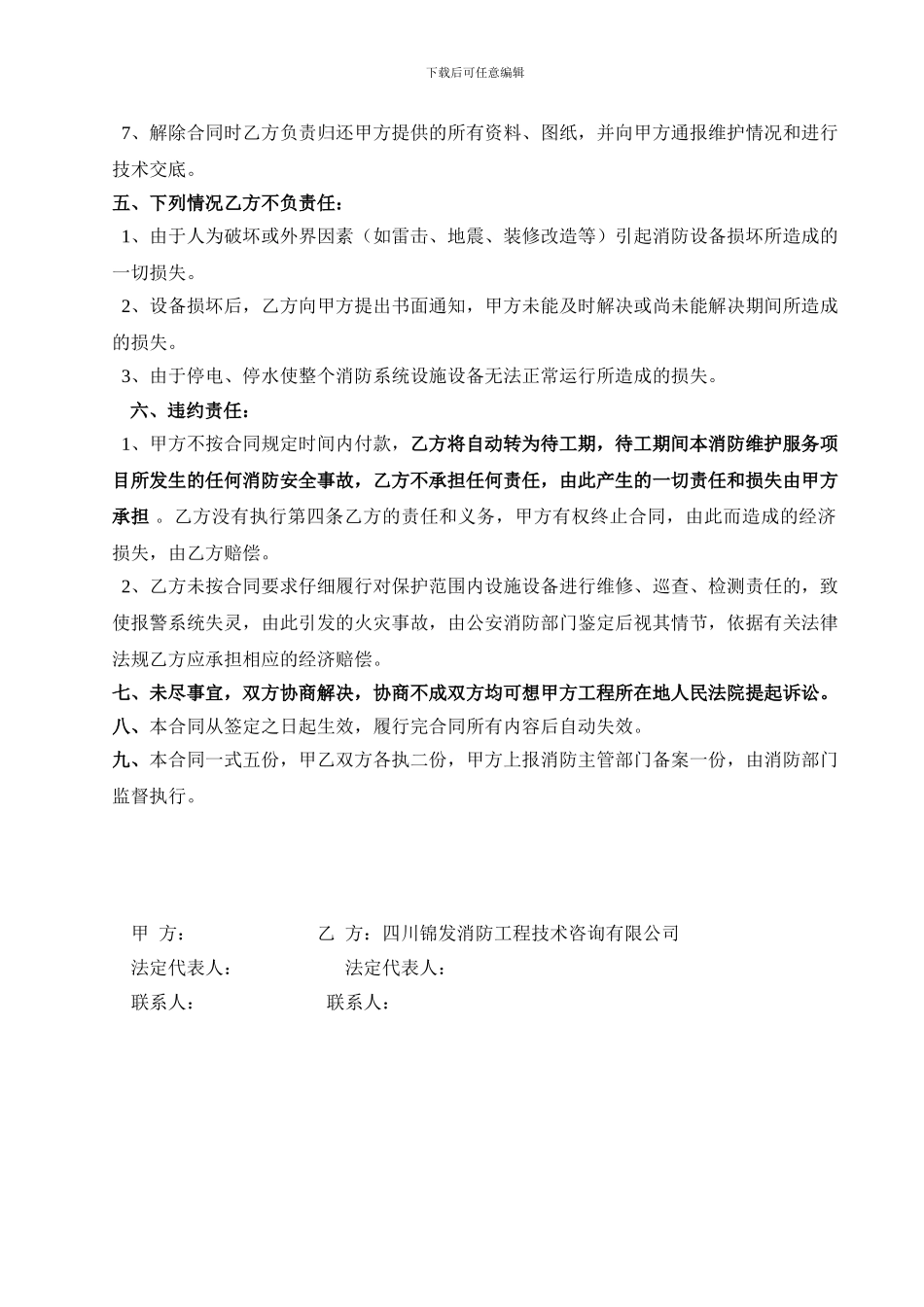 三期一标段消防维修保养合同_第3页