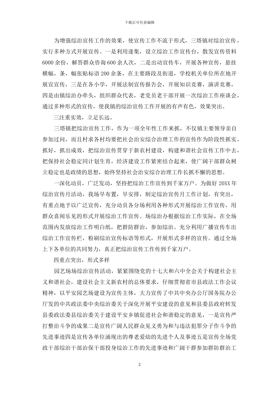 三月综治宣传月海报_第2页