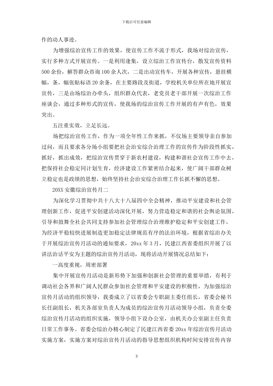 三月综治宣传月海报_第3页