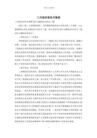 三月综治宣传月海报