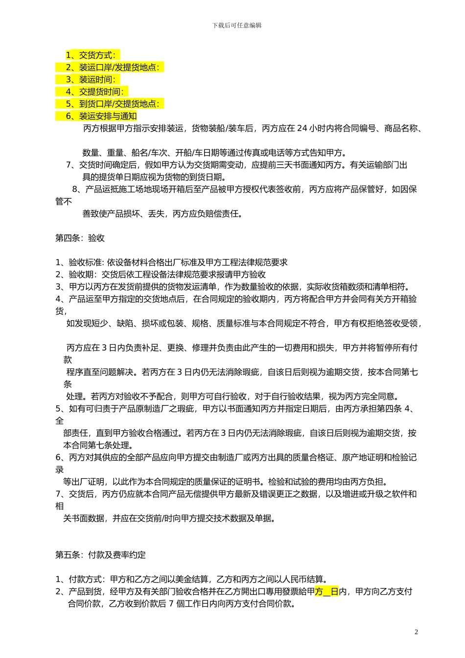 三方购销合同newversion_第2页