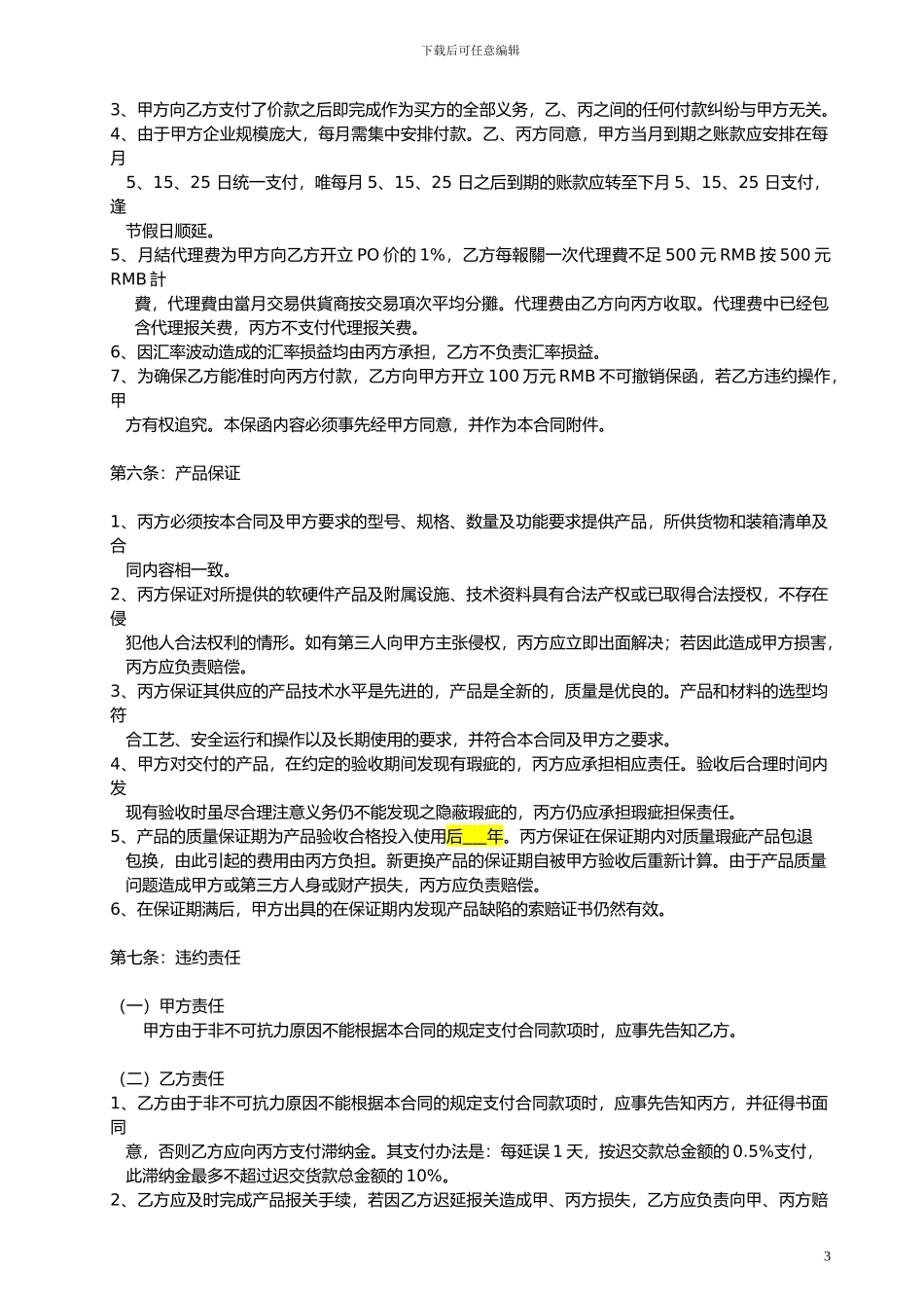 三方购销合同newversion_第3页