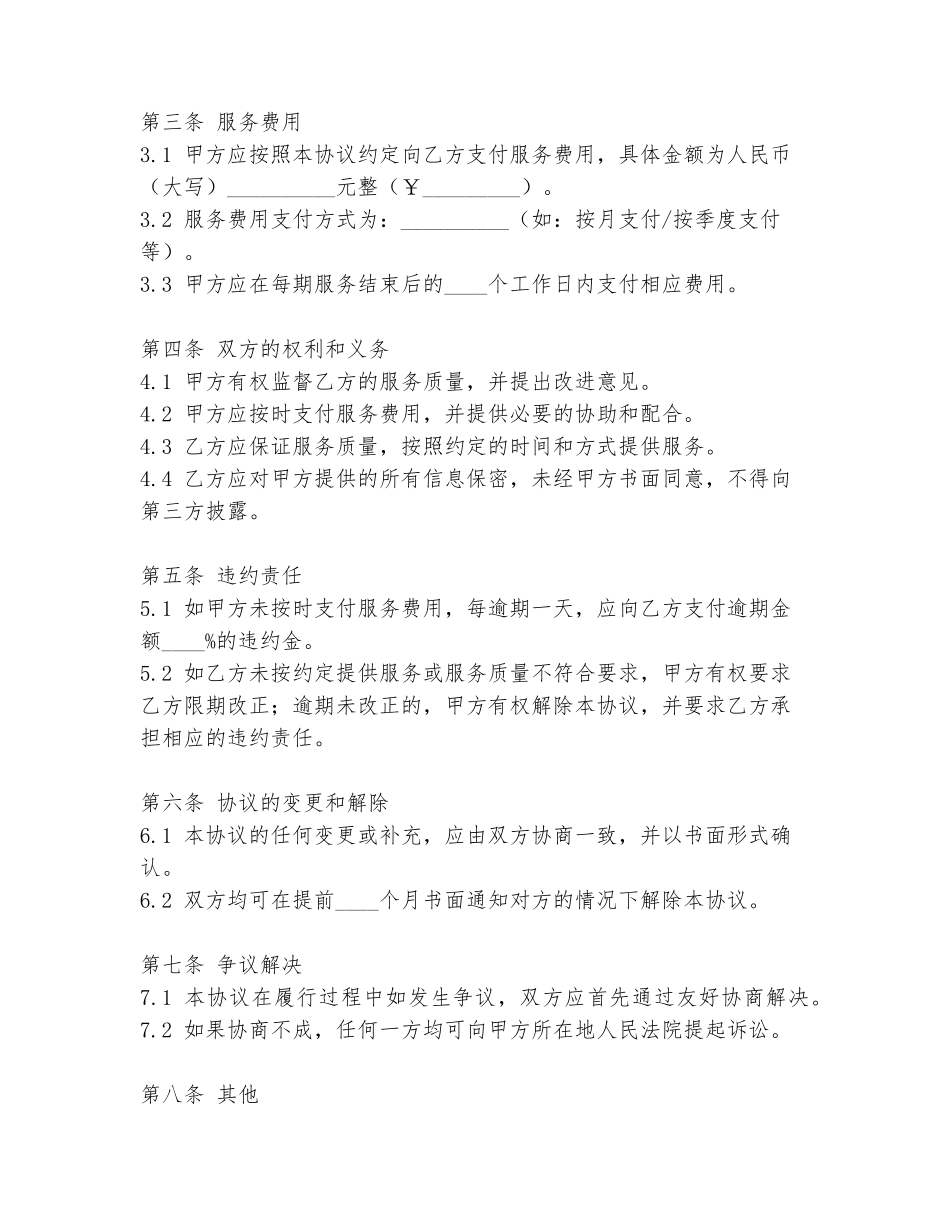 泳池维护管理协议书范本_第2页