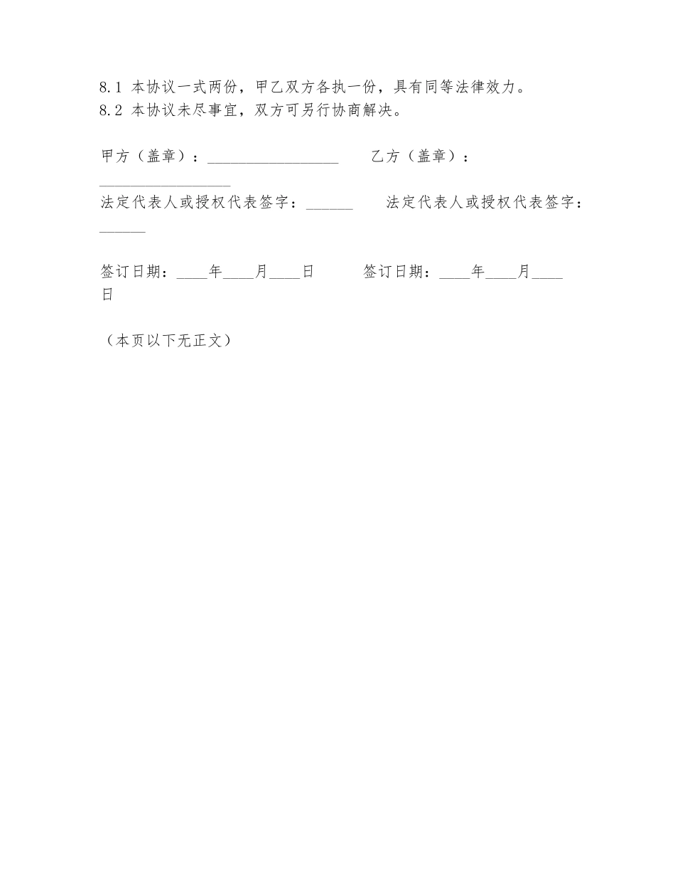 泳池维护管理协议书范本_第3页