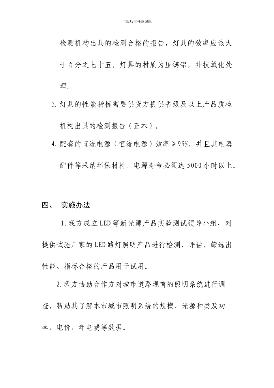 三明市采用LED等新光源改造路灯的合同能源管理方案_第3页