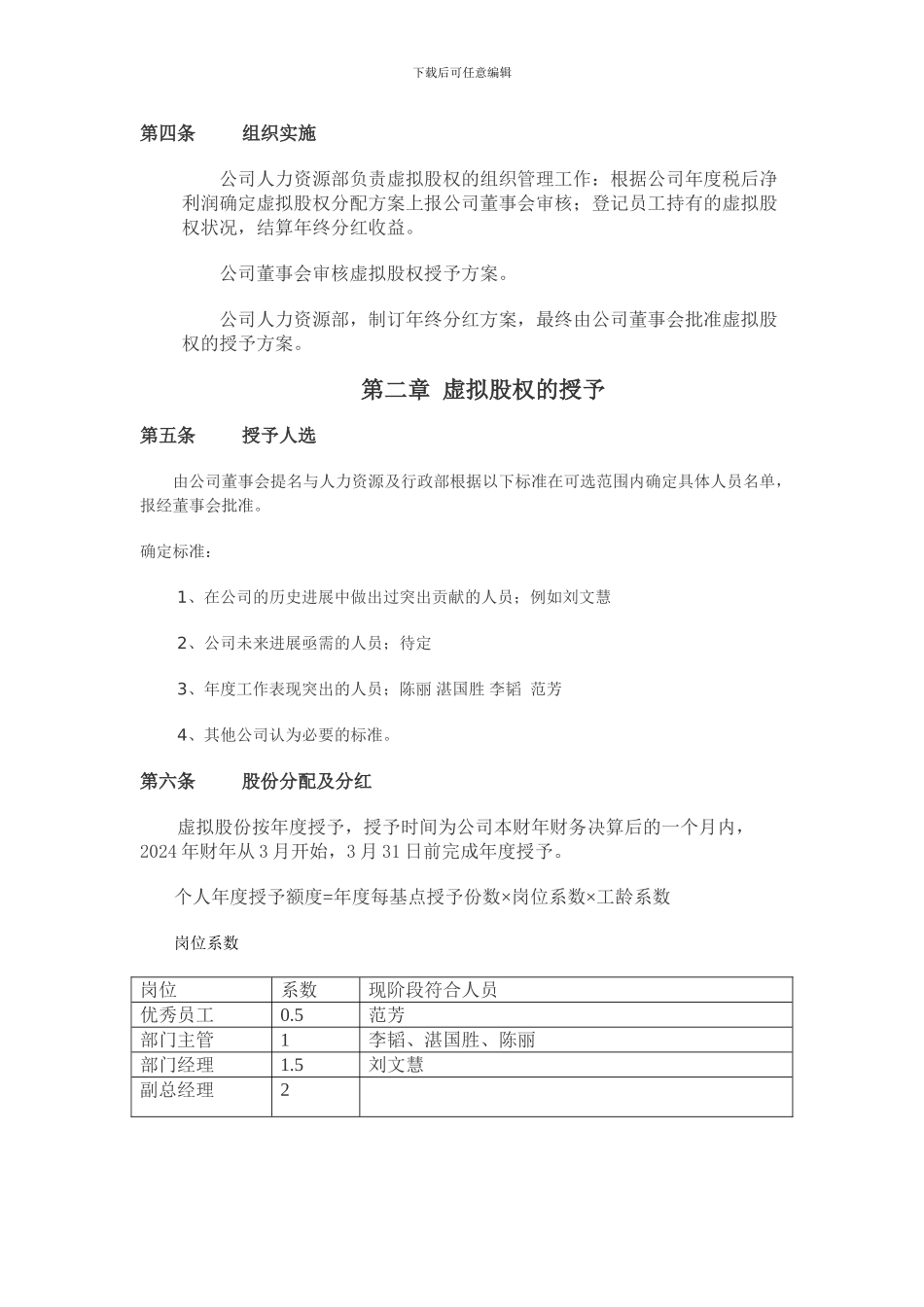 三森信息虚拟股权激励方案_第2页