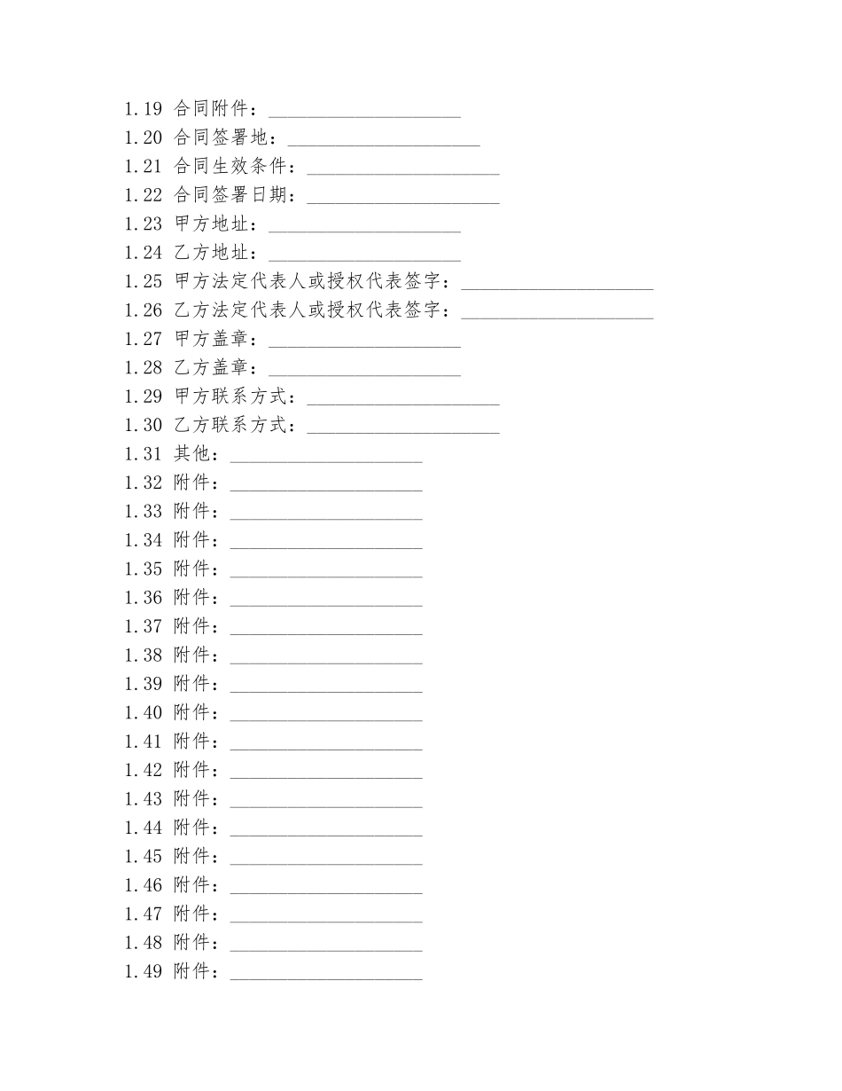 洗沙厂供货合同协议书模板_第2页