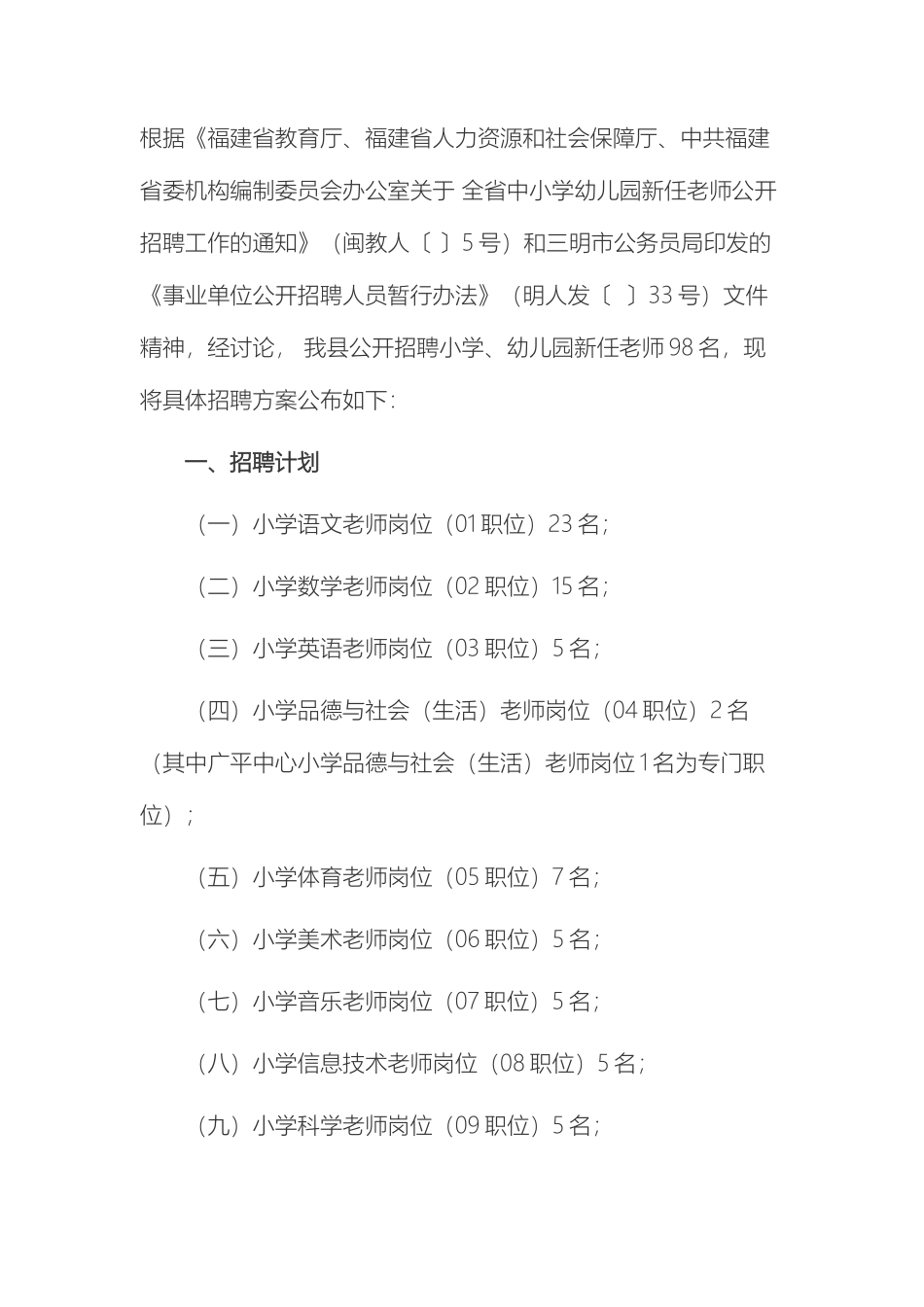 三明大田县小学幼儿园新任教师公开招聘方案_第2页
