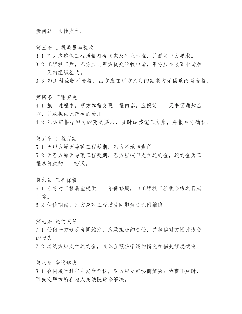 洗脚房装修合同协议书范本_第2页