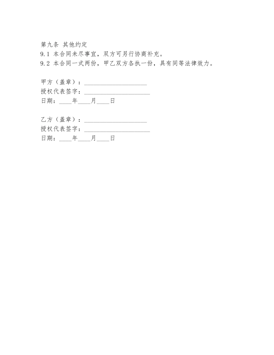 洗脚房装修合同协议书范本_第3页