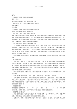 三江湖水面及河堤垃圾清理保洁服务承包合同