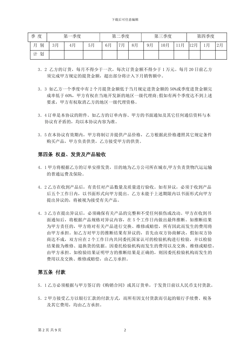 三洋省级代理商协议_第2页