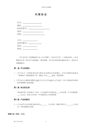 三洋省级代理商协议