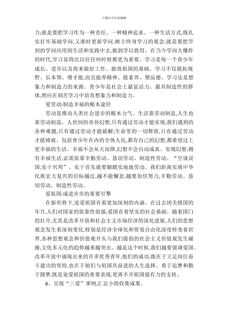 三爱三反主题班会教案_第3页
