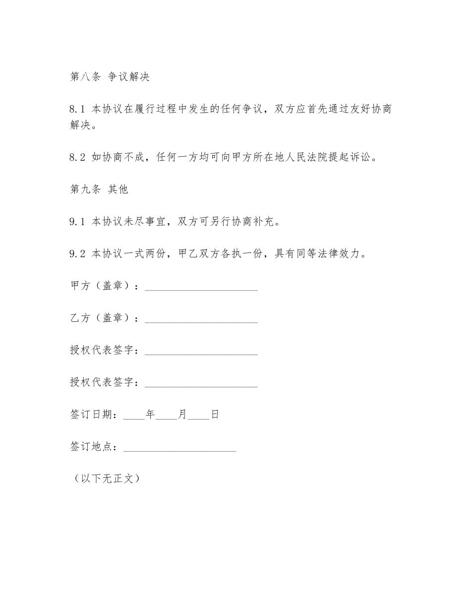 测绘院经营承包协议书模板_第3页