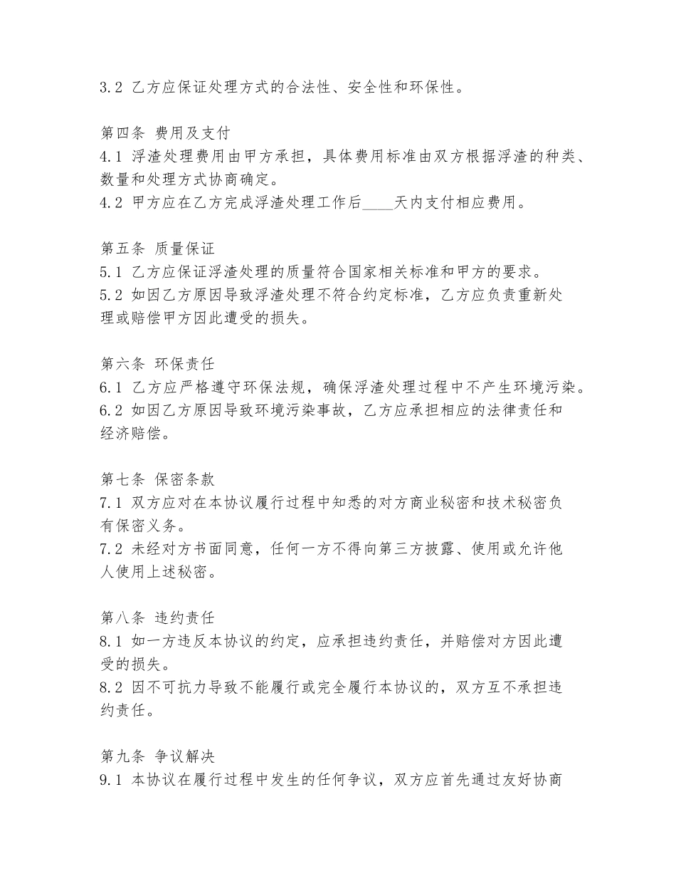 浮渣处理协议书范本_第2页