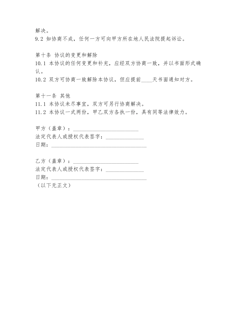 浮渣处理协议书范本_第3页