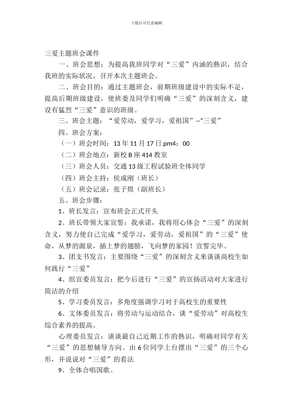 三爱主题班会课件_第2页