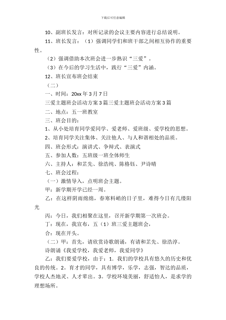 三爱主题班会课件_第3页