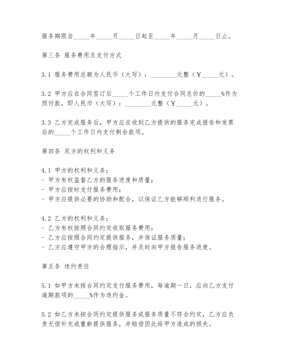 消防合同范本模板下载_第2页