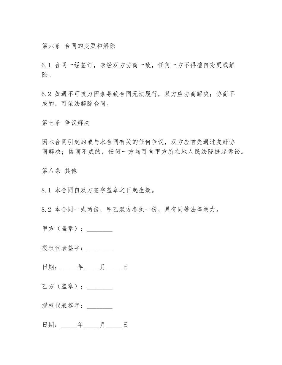 消防合同范本模板下载_第3页