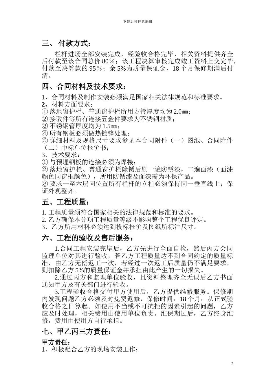 三期学校栏杆制作安装合同_第2页