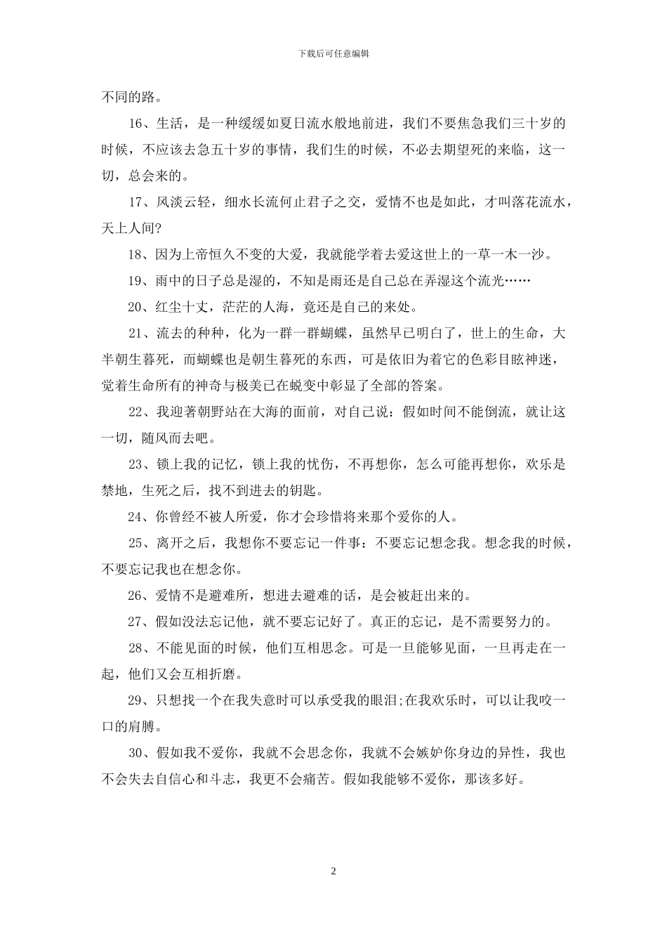 三毛经典爱情语录30句_第2页