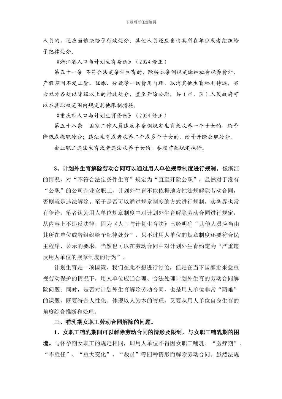 三期女职工与劳动合同解除_第3页