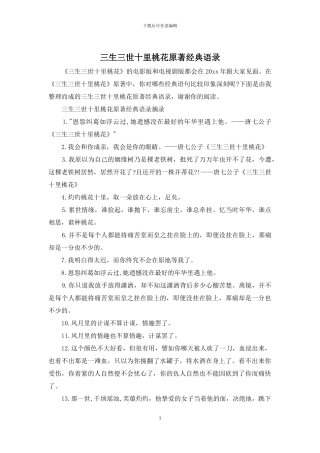 三生三世十里桃花原著经典语录