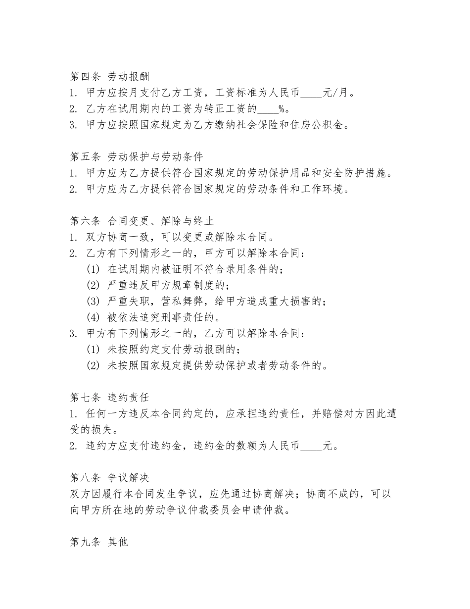 消防员就业协议书模板电子版_第2页