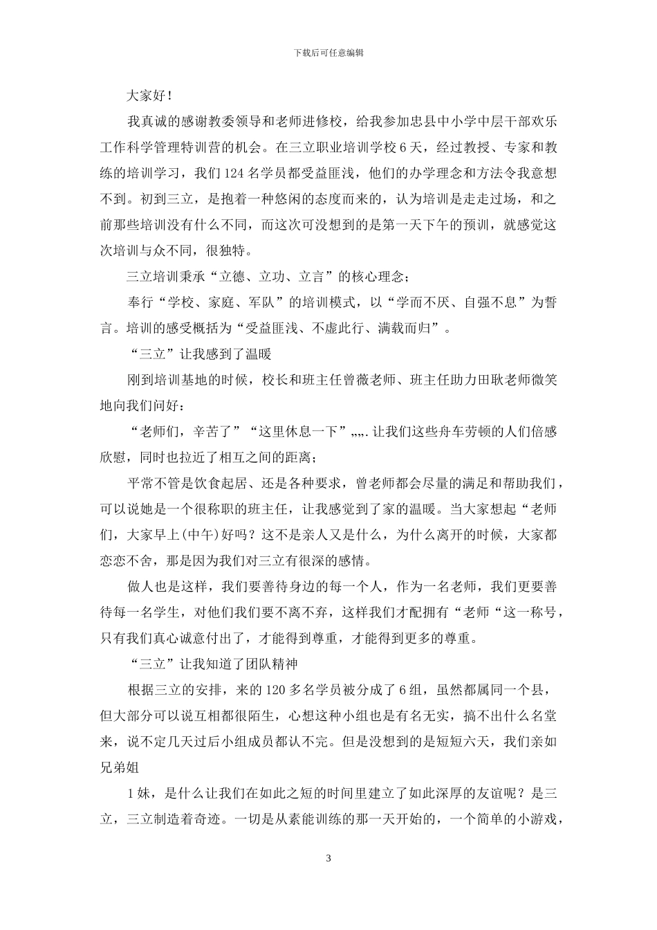 三立培训学习心得体会2024_第3页