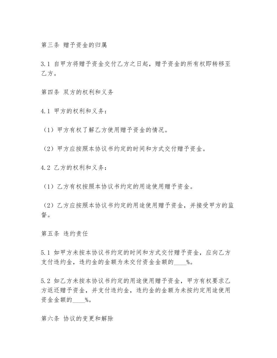 涉案资金赠予协议书范本范本_第2页