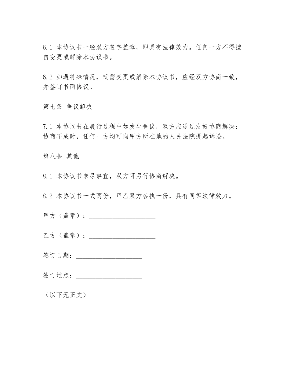 涉案资金赠予协议书范本范本_第3页