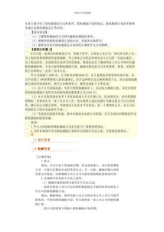 三章、股权激励、主要介绍了股权激励的方式和条件