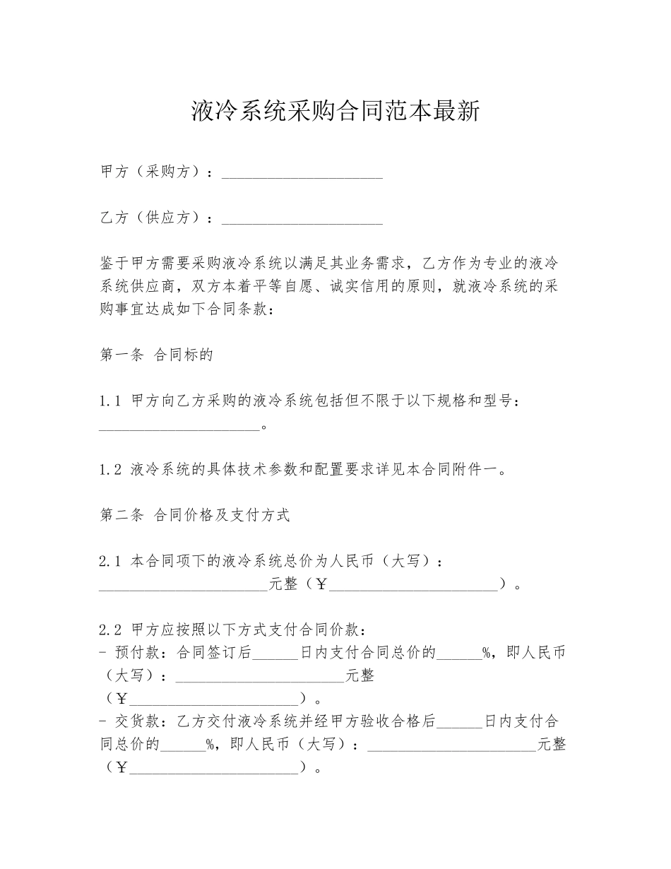 液冷系统采购合同范本最新_第1页