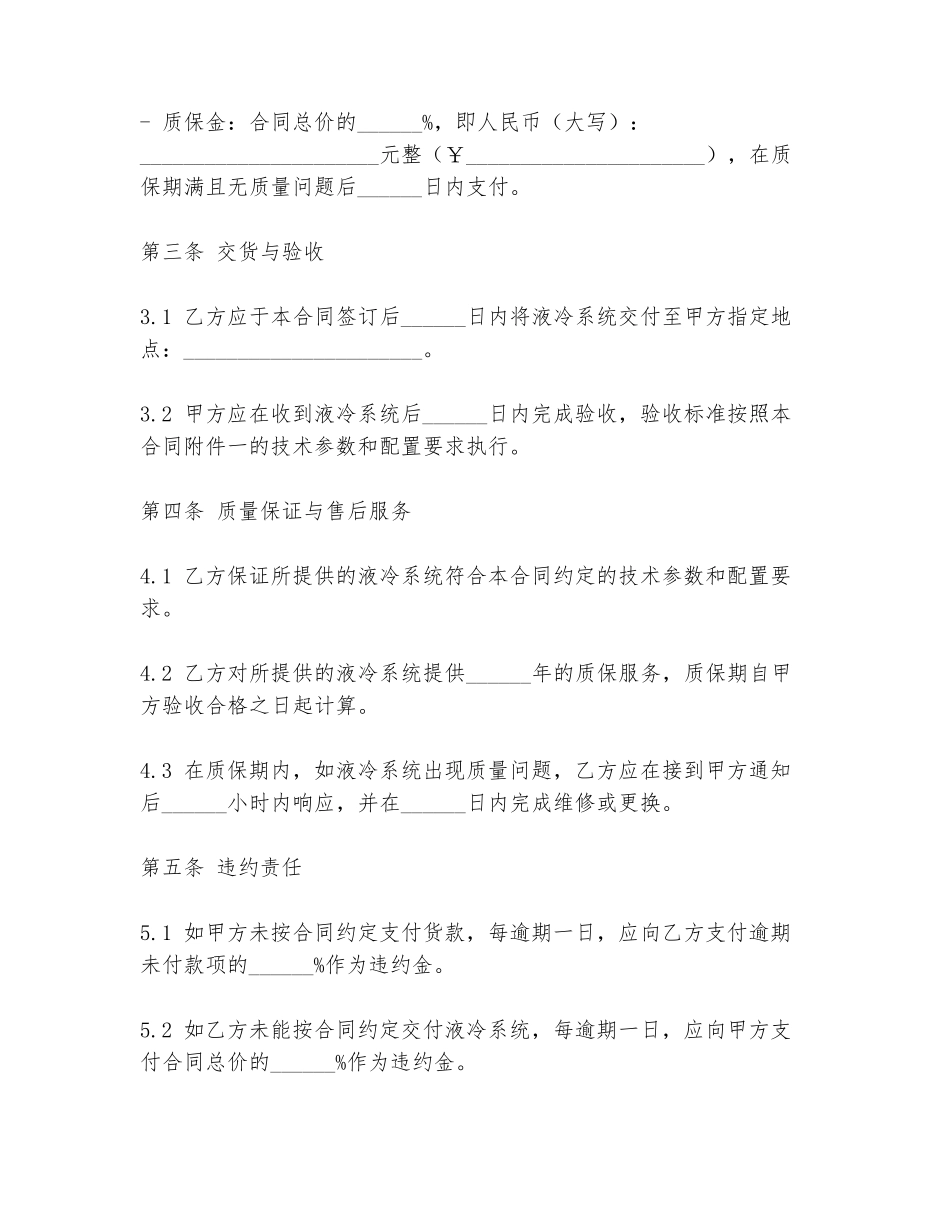 液冷系统采购合同范本最新_第2页