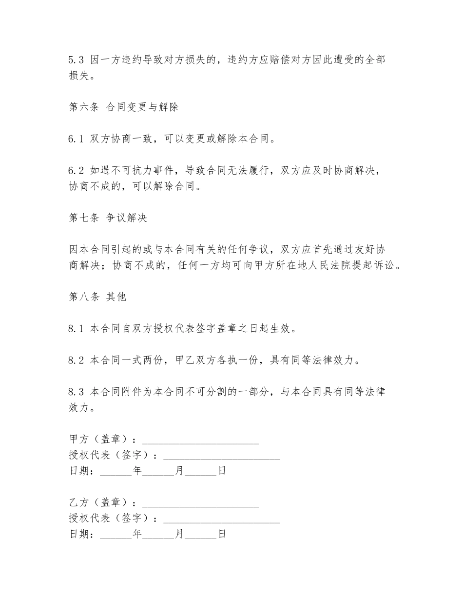 液冷系统采购合同范本最新_第3页
