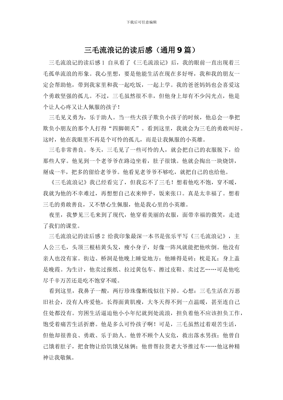 三毛流浪记的读后感_第1页